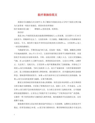 医疗表扬信范文 