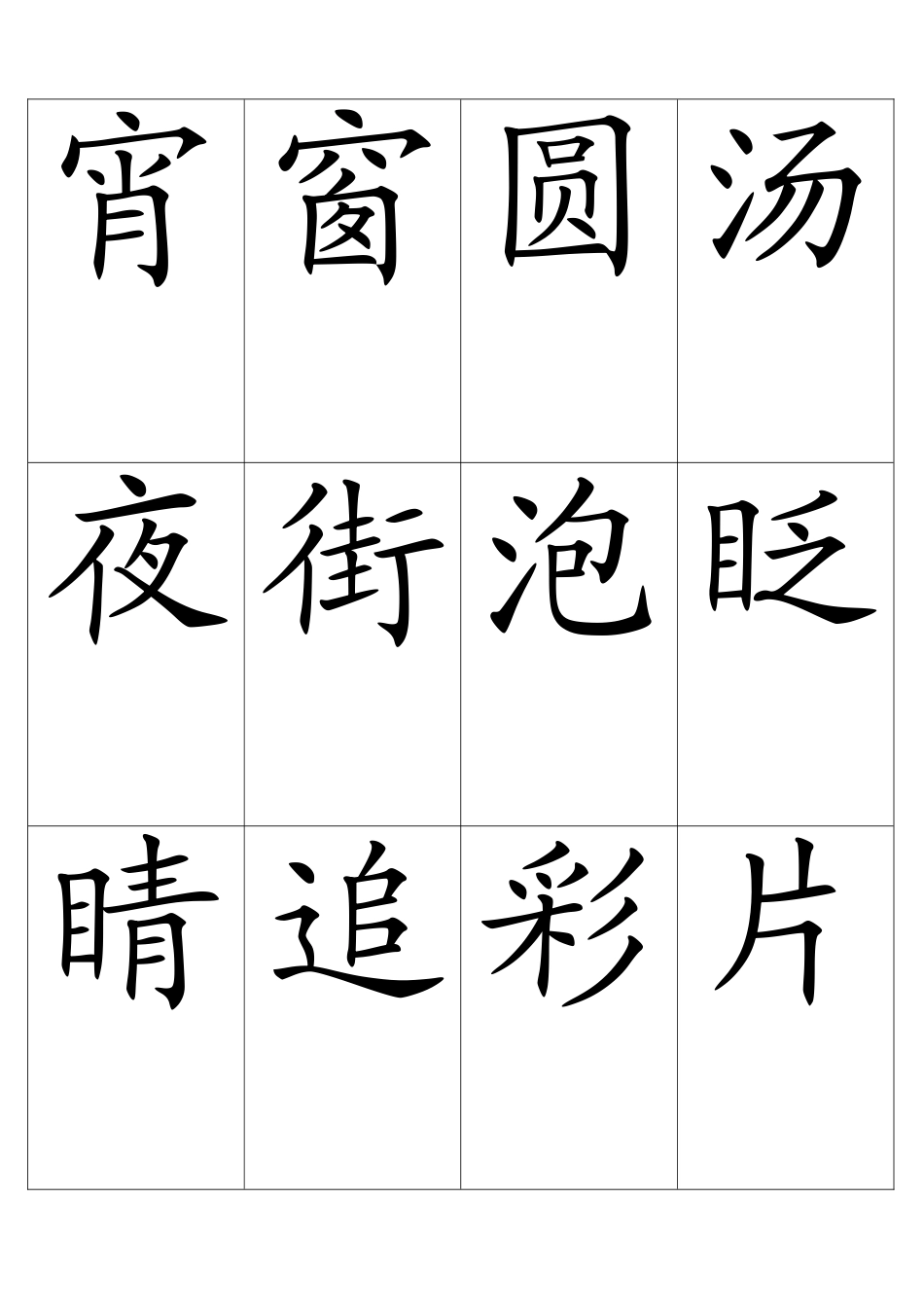 语文一年级下册认字表_第1页