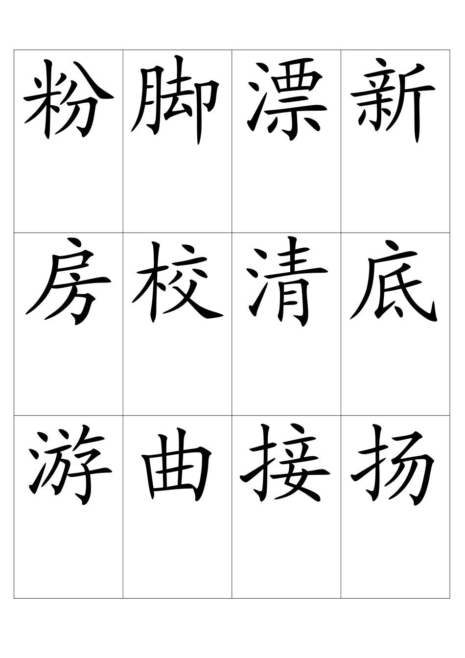 语文一年级下册认字表_第2页