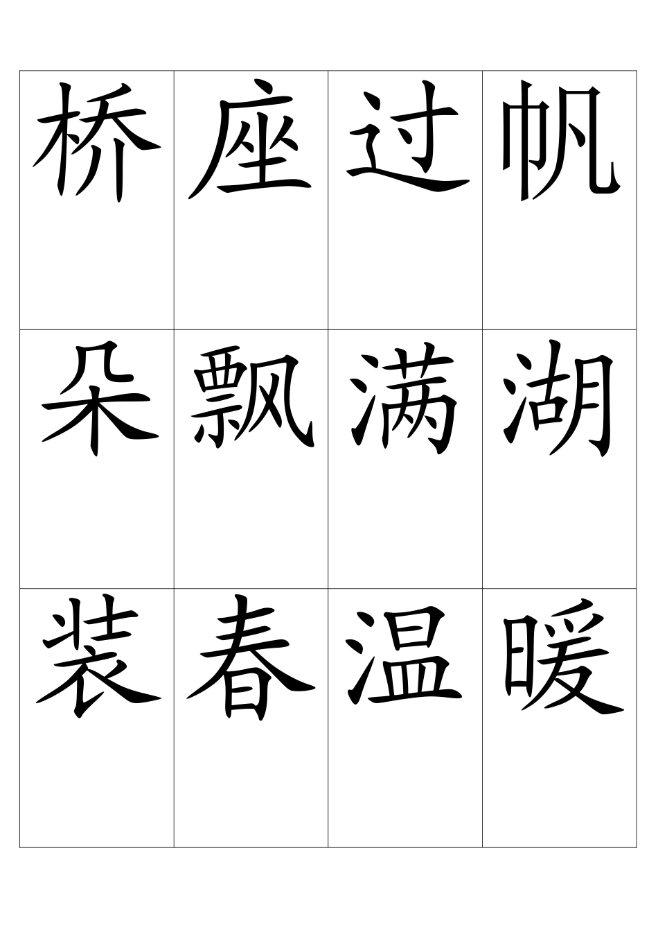 语文一年级下册认字表_第3页