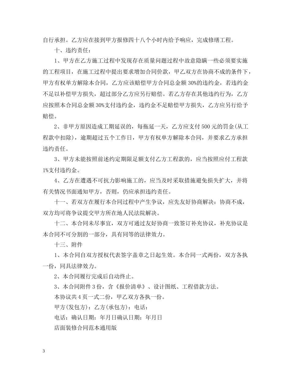 新版本门面装修合同模板 _第3页