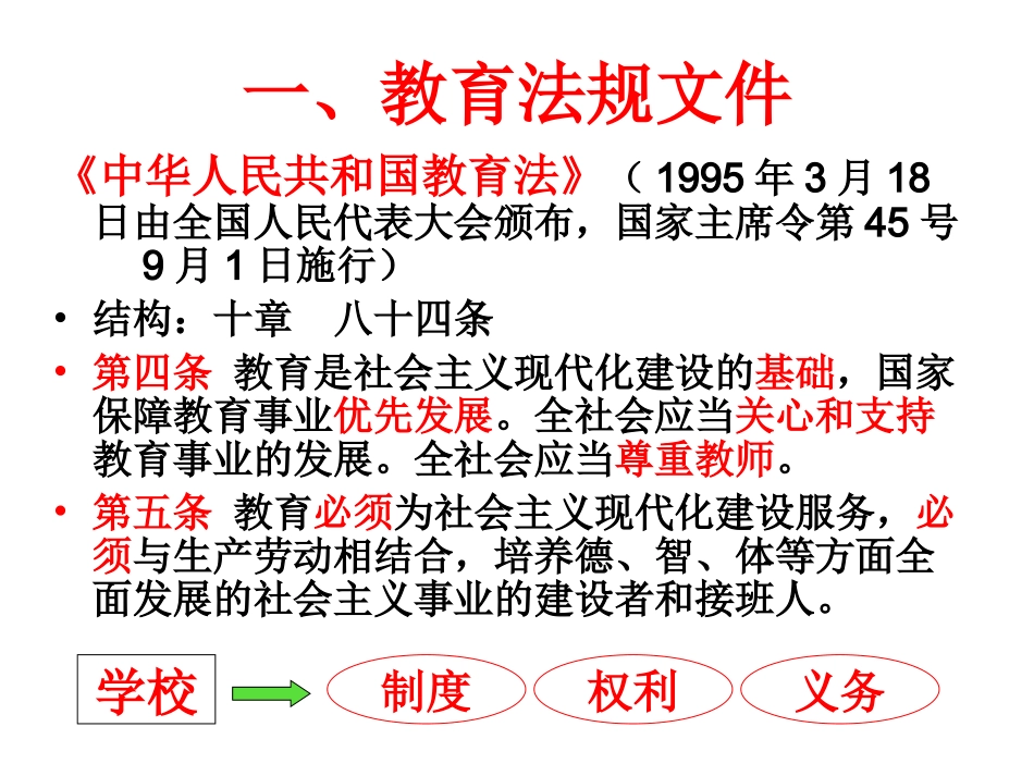 《幼儿园教育指导纲要》解读_第2页