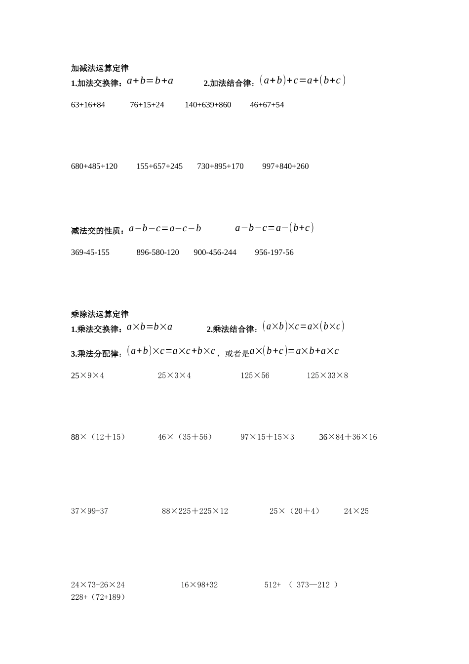 简便算法练习题_第1页