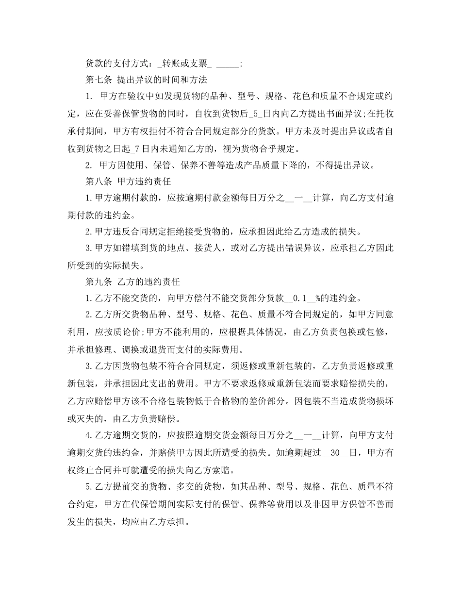 一般商品买卖合同_第2页