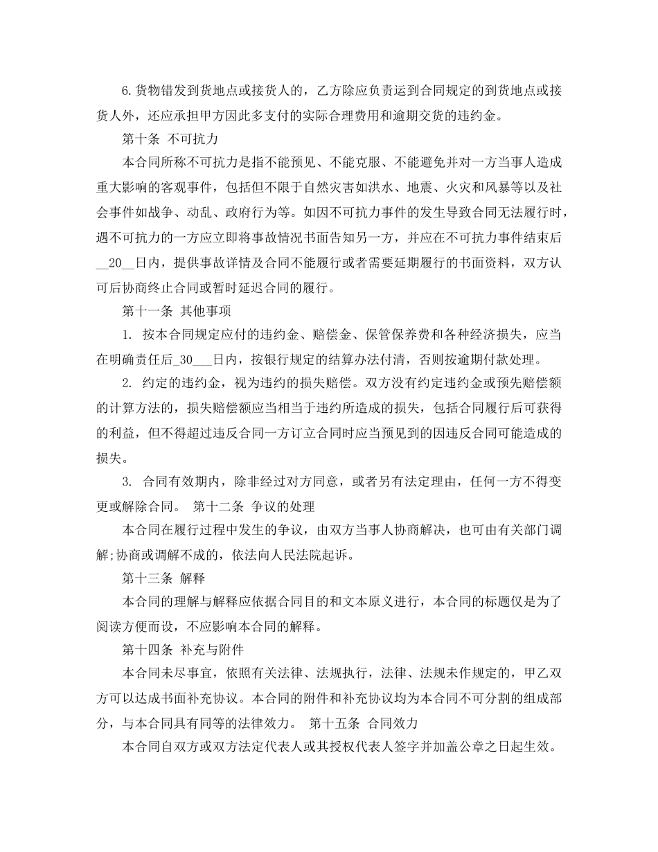 一般商品买卖合同_第3页