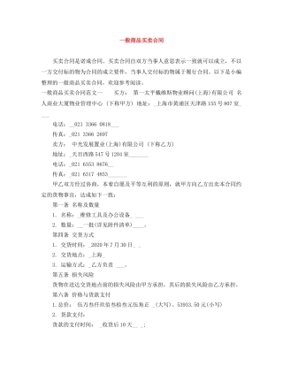 一般商品买卖合同