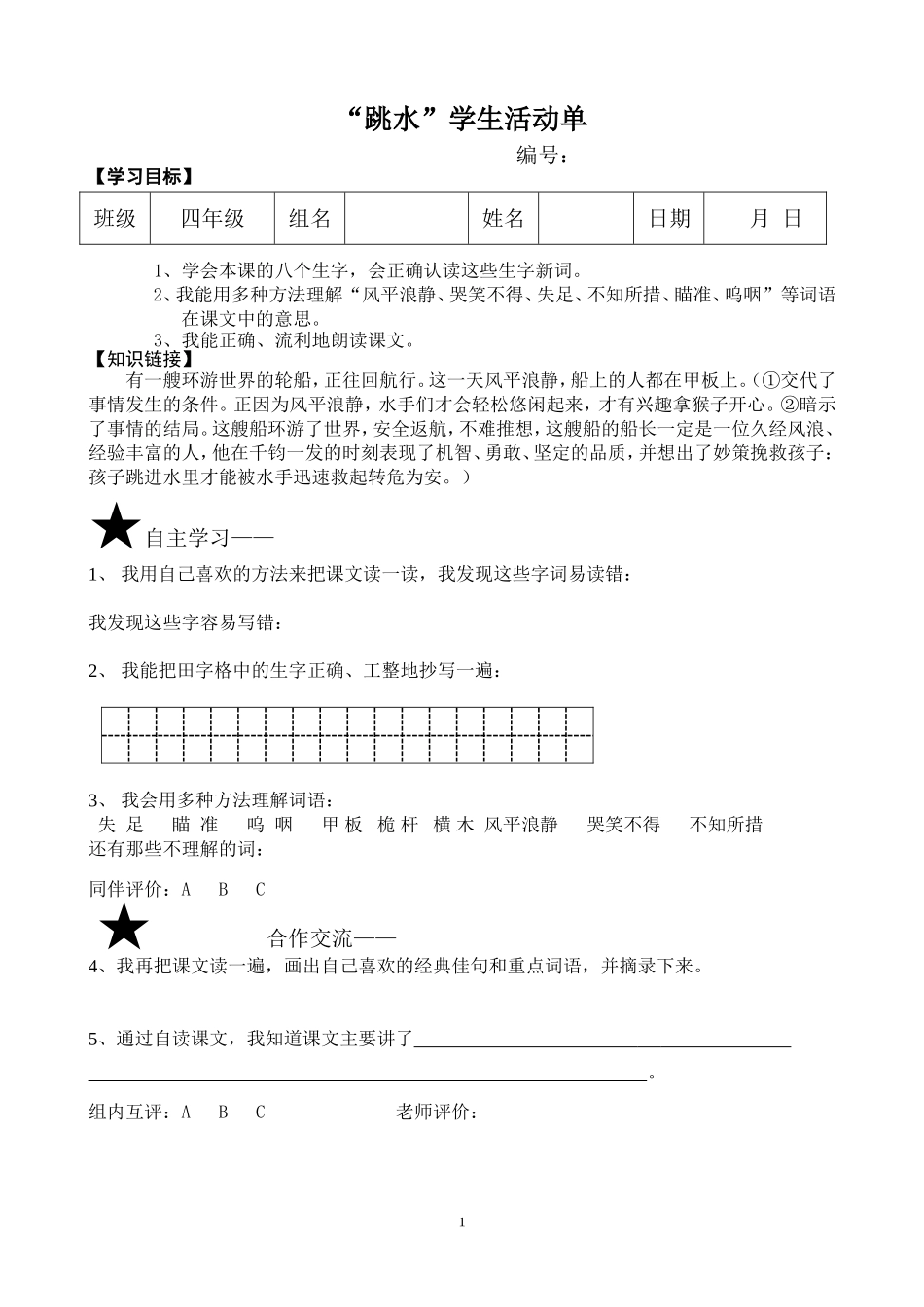 跳水学生活动单_第1页