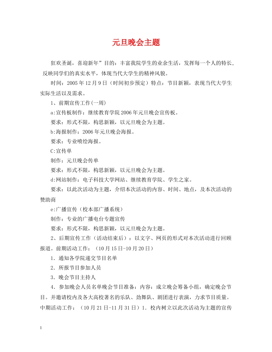 元旦晚会主题_第1页