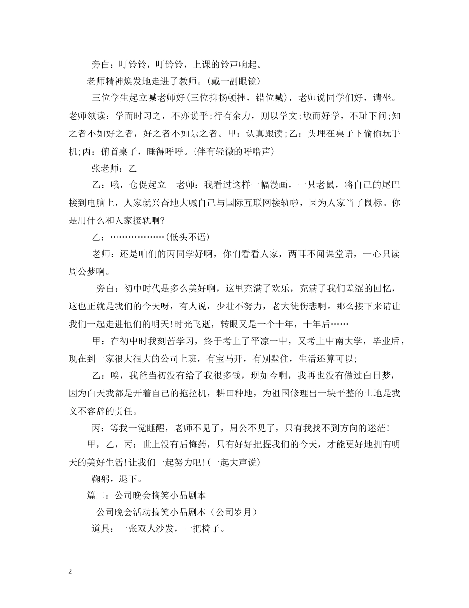 元旦搞笑话剧剧本_第2页