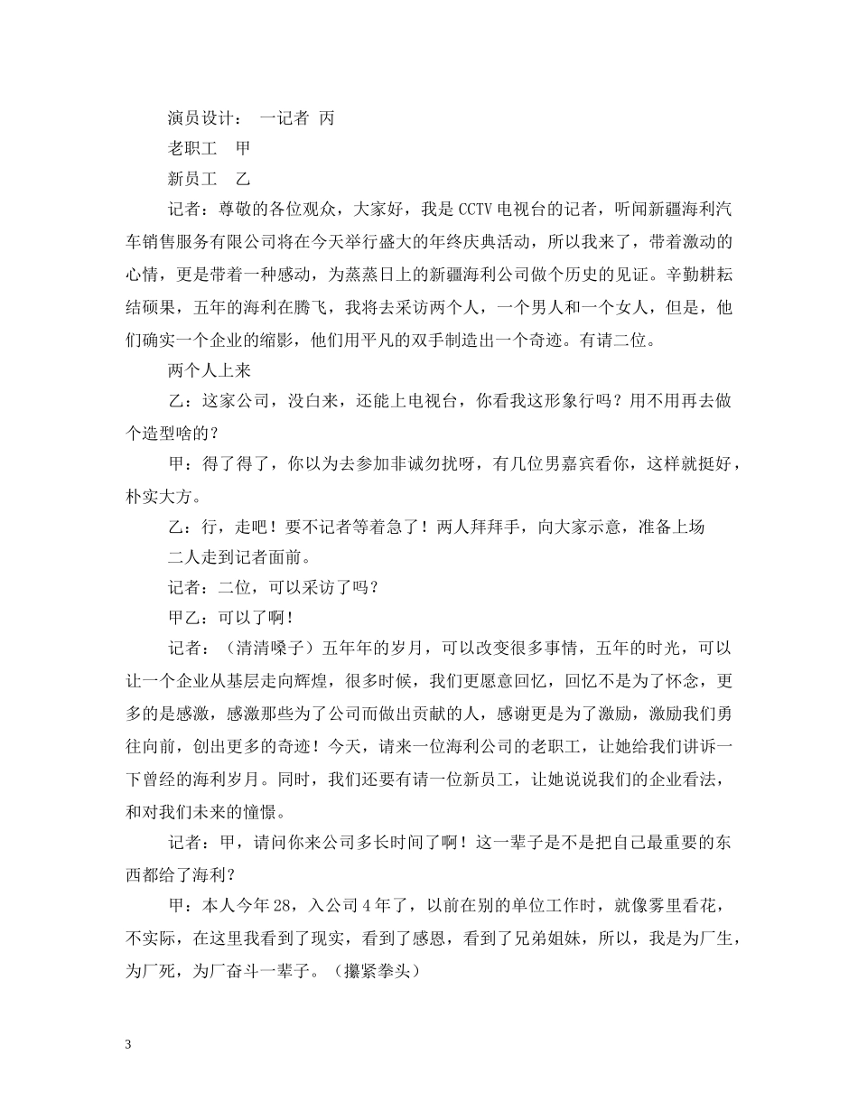 元旦搞笑话剧剧本_第3页