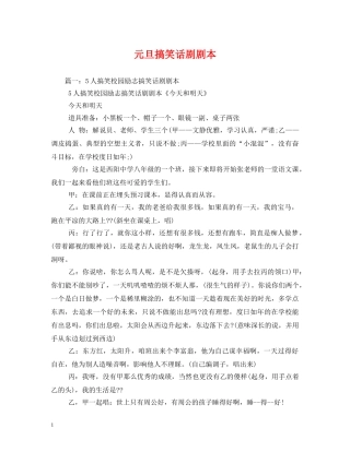 元旦搞笑话剧剧本