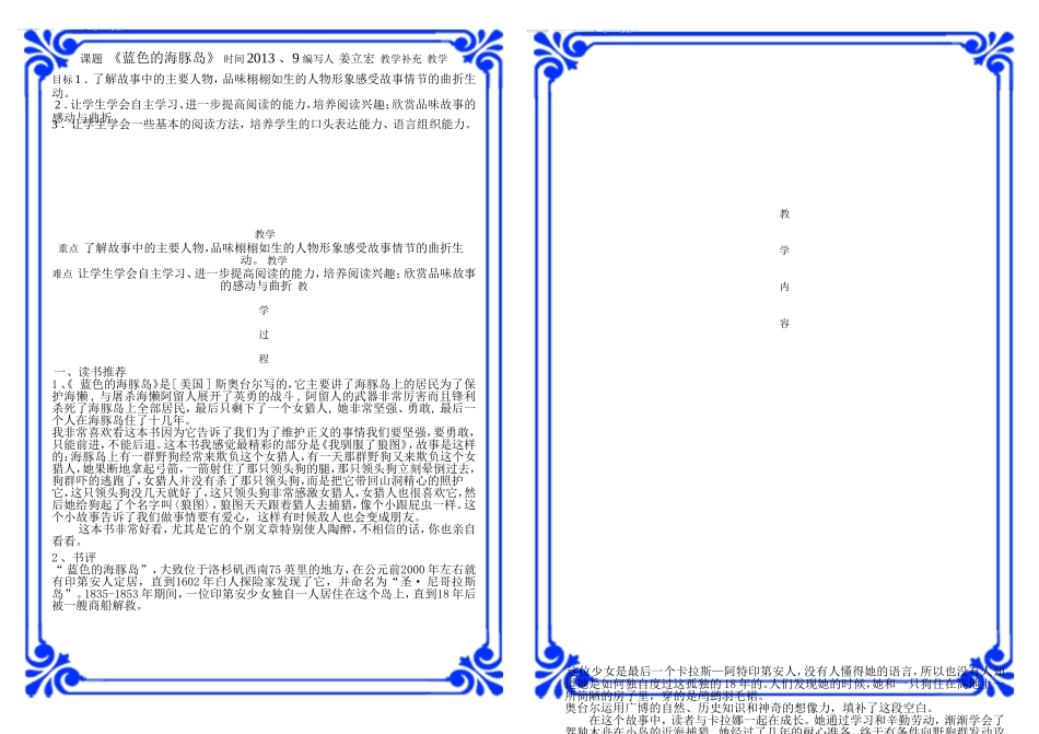 蓝色海豚岛教案_第1页