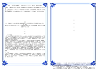 蓝色海豚岛教案