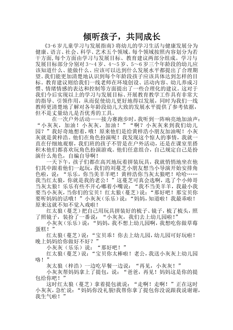 倾听孩子，共同成长_第1页