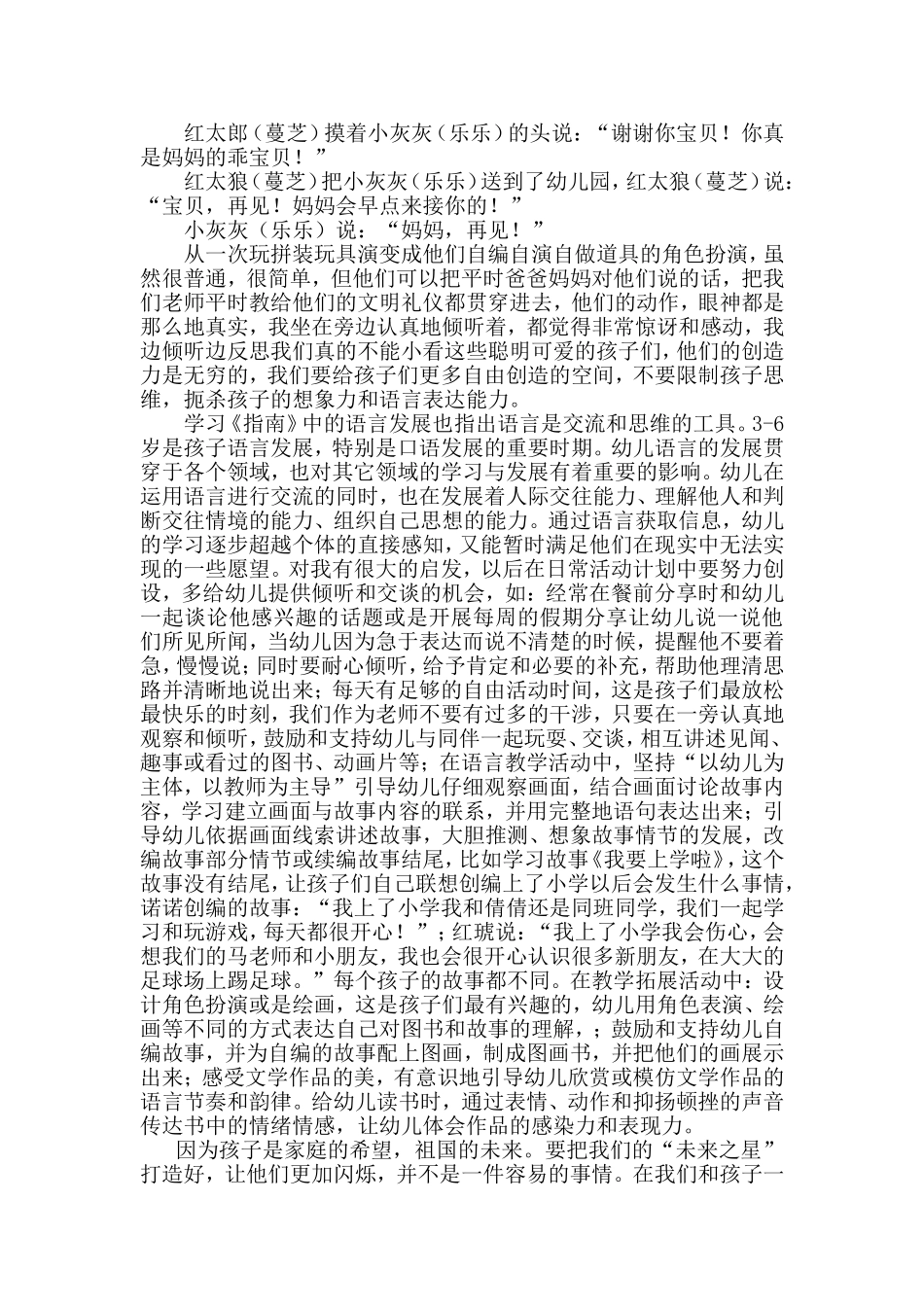 倾听孩子，共同成长_第2页