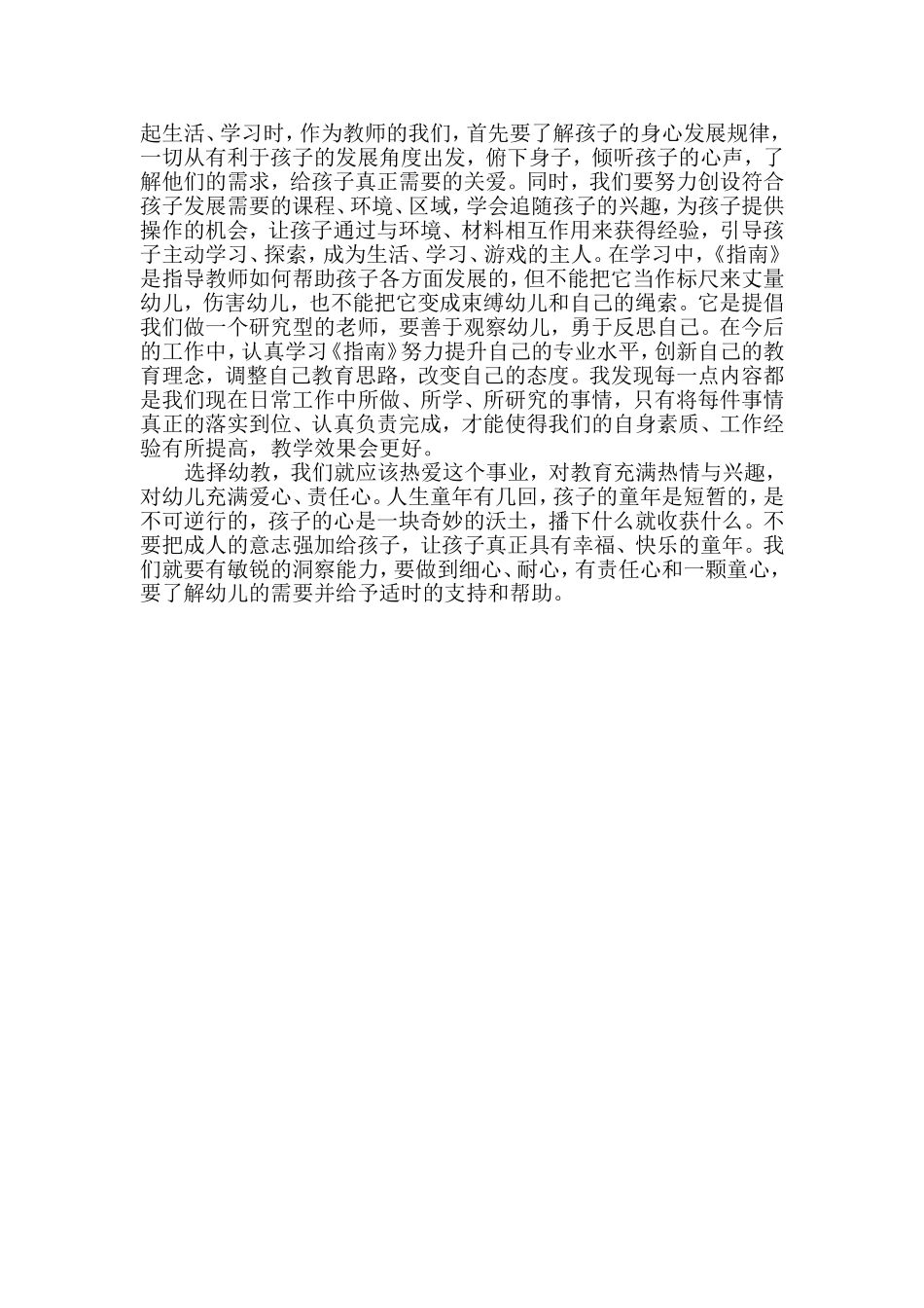 倾听孩子，共同成长_第3页