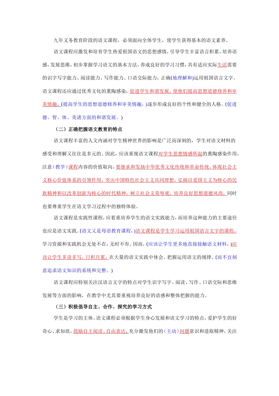 新旧版《义务教育语文课程标准》对比_第2页