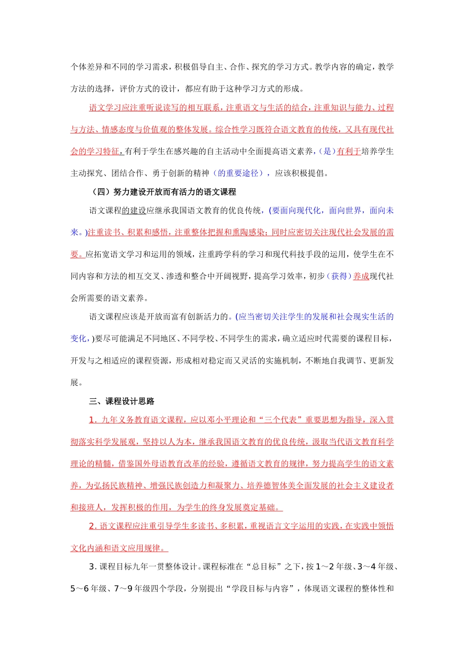 新旧版《义务教育语文课程标准》对比_第3页