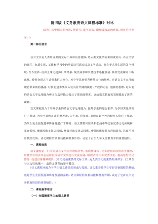 新旧版《义务教育语文课程标准》对比