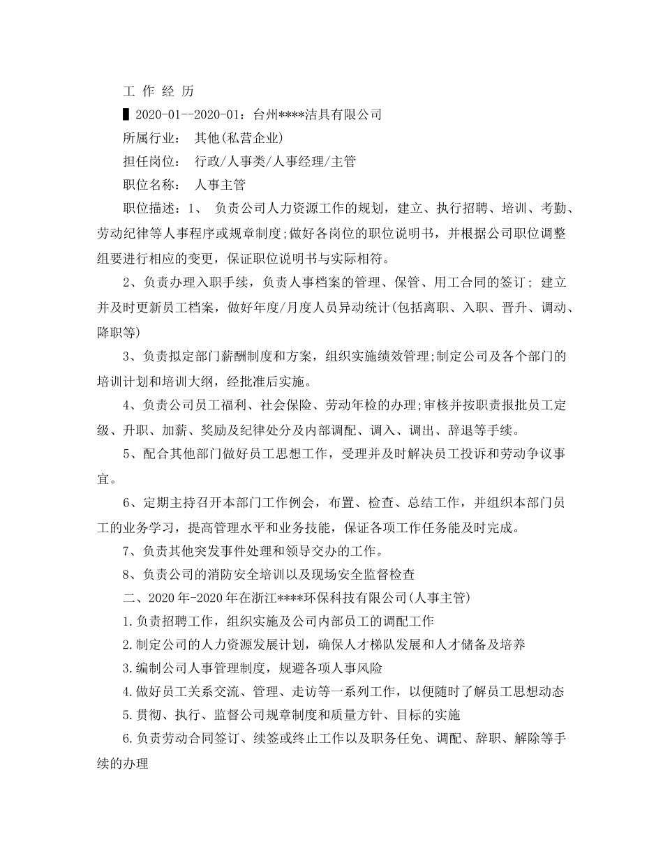 刑侦专业求职简历范文_第2页