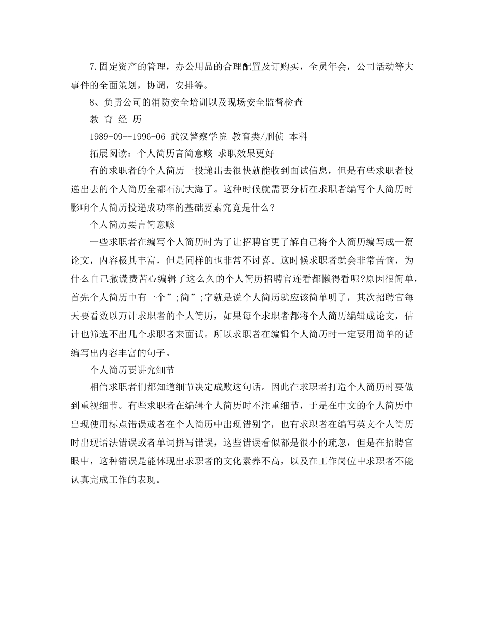 刑侦专业求职简历范文_第3页