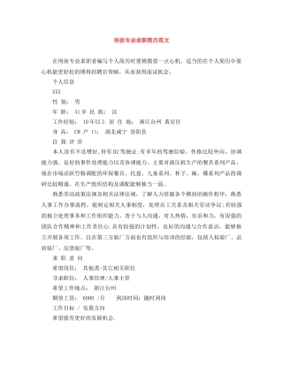 刑侦专业求职简历范文