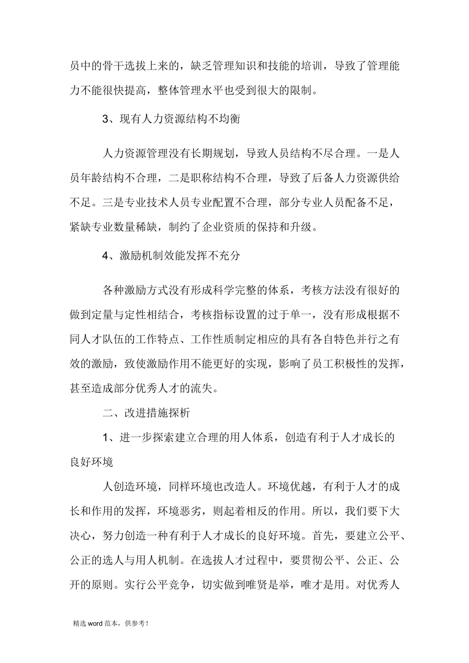 人才队伍建设方案_第2页