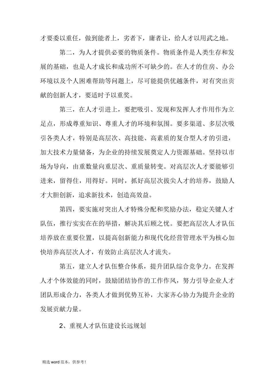 人才队伍建设方案_第3页