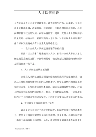 人才队伍建设方案