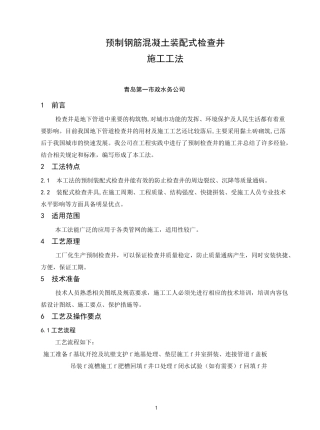 预制钢筋混凝土装配式检查井