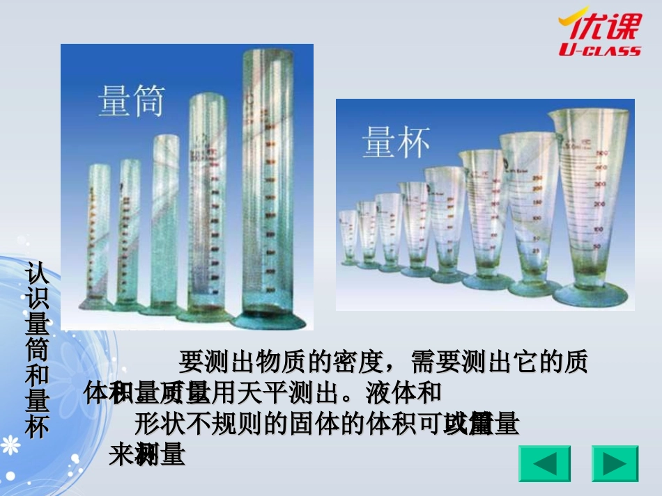 测量物质的密度_第2页