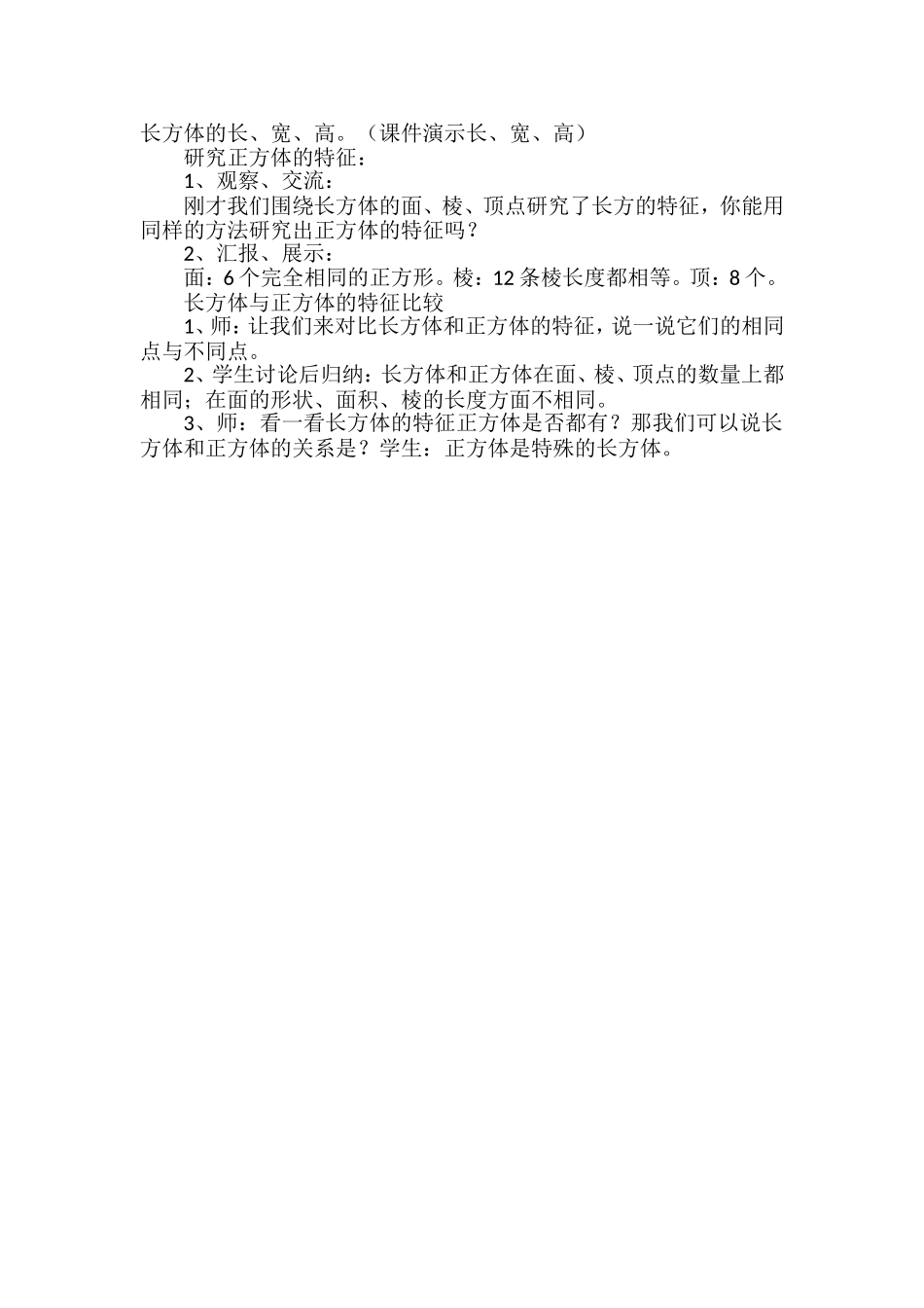 长方体和正方体的认识 (2)_第2页