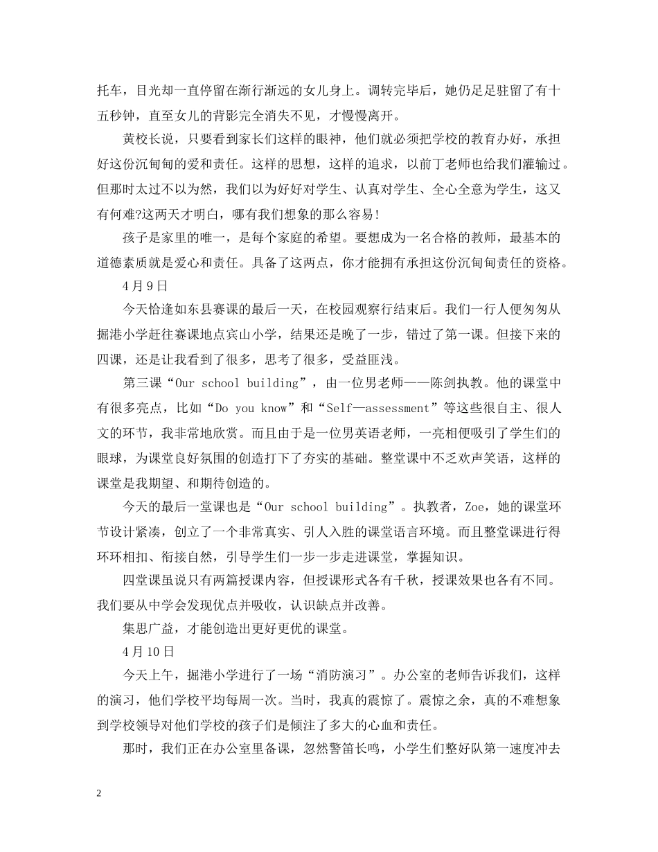 英语教育实习日记 _第2页