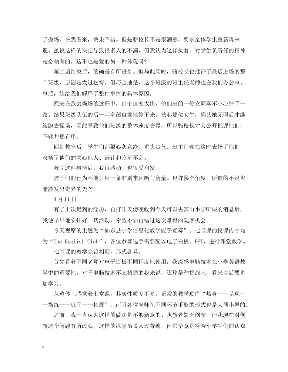 英语教育实习日记 _第3页