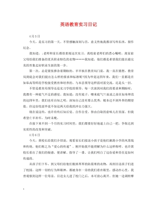 英语教育实习日记 