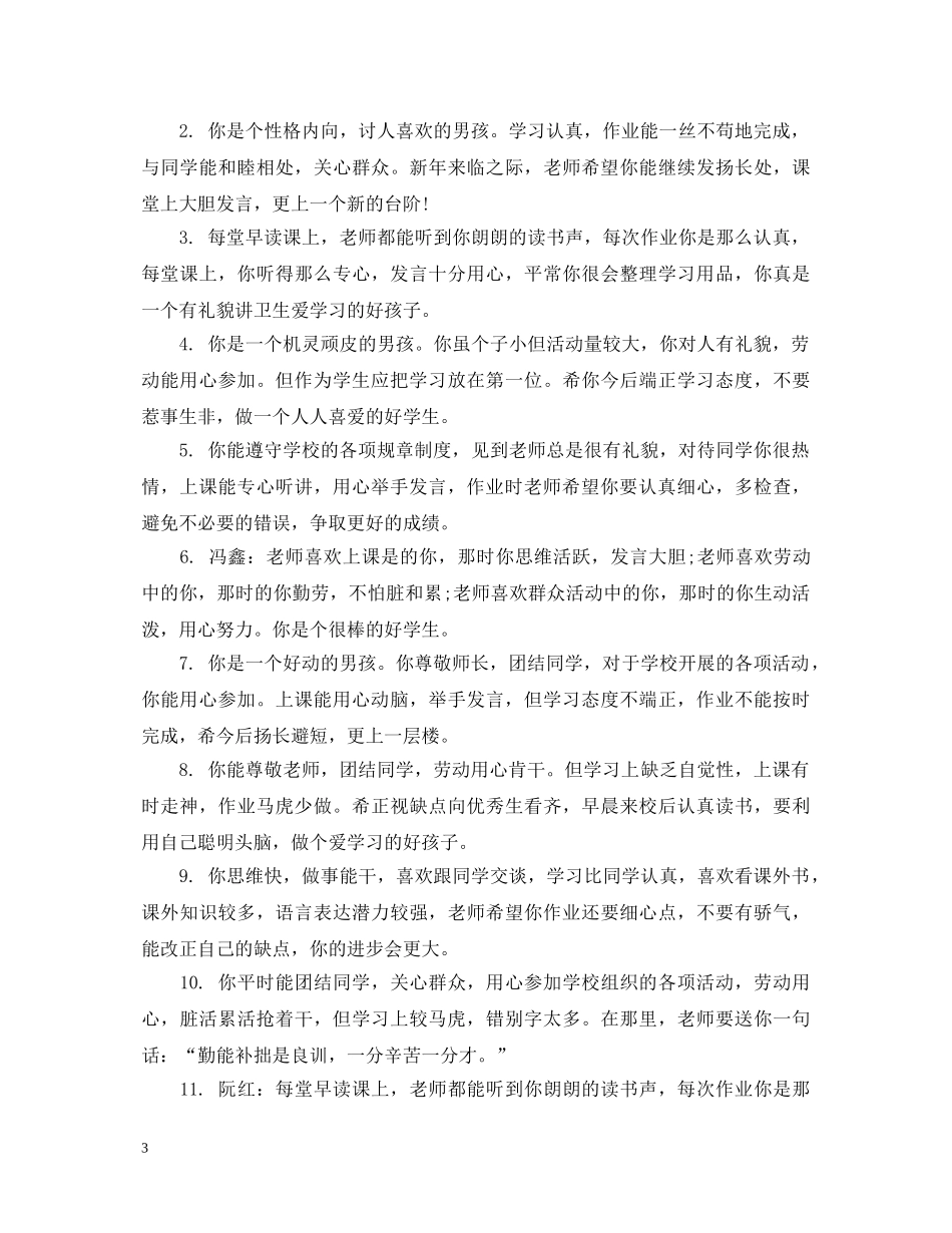 小学生特别表现评语 _第3页