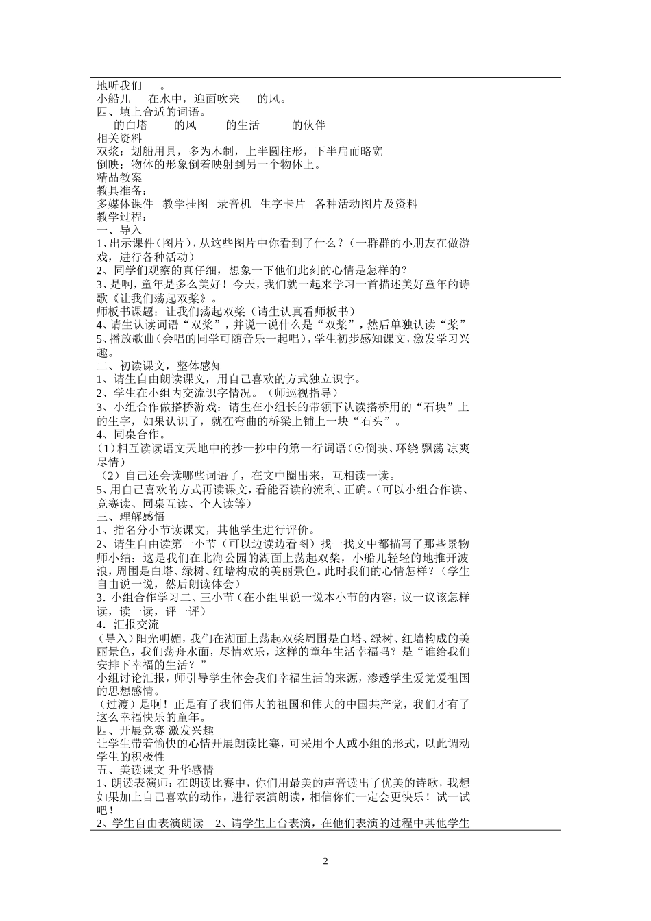 北师大版小学语文三年级上册第八单元备课_第2页