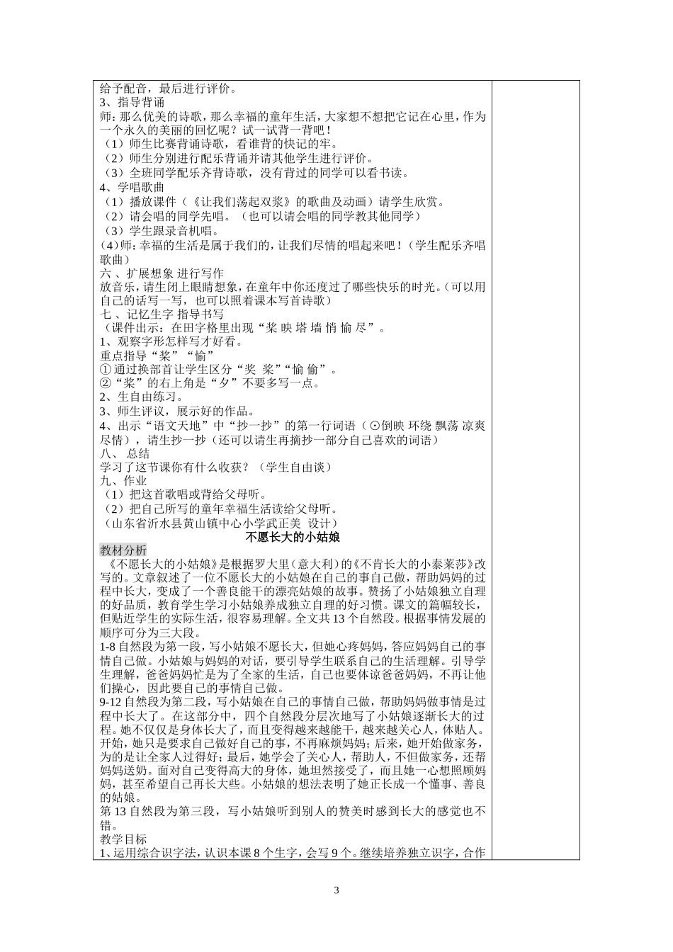 北师大版小学语文三年级上册第八单元备课_第3页