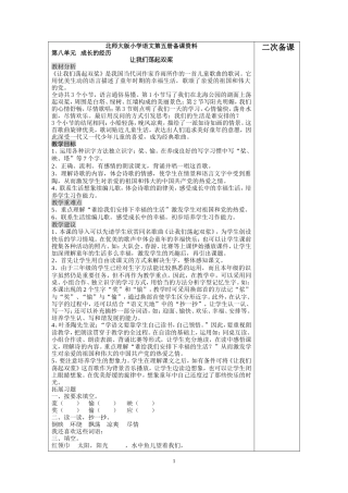 北师大版小学语文三年级上册第八单元备课