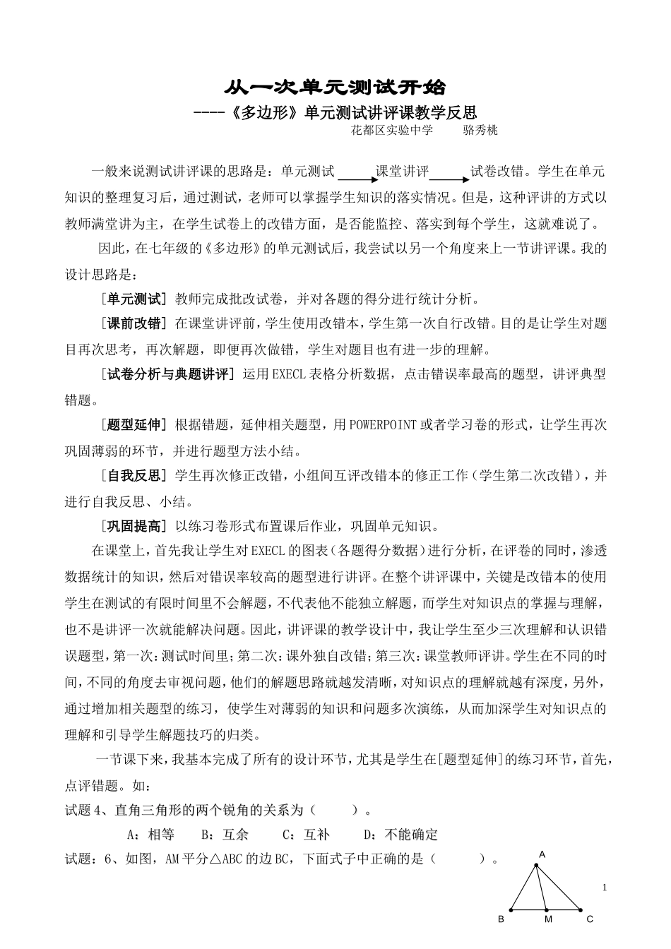 单元测试讲评课教学反思_第1页