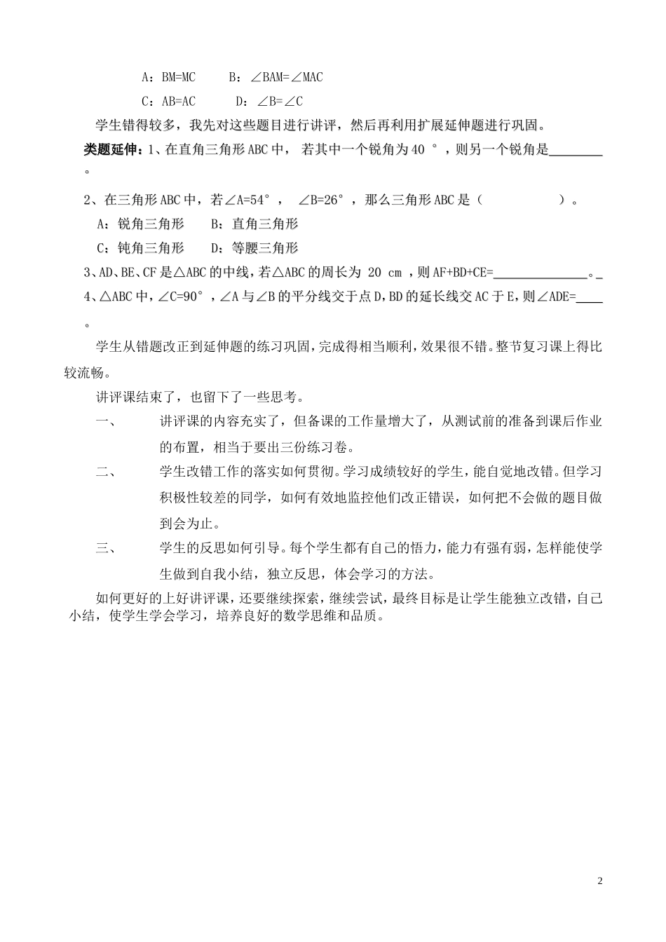 单元测试讲评课教学反思_第2页