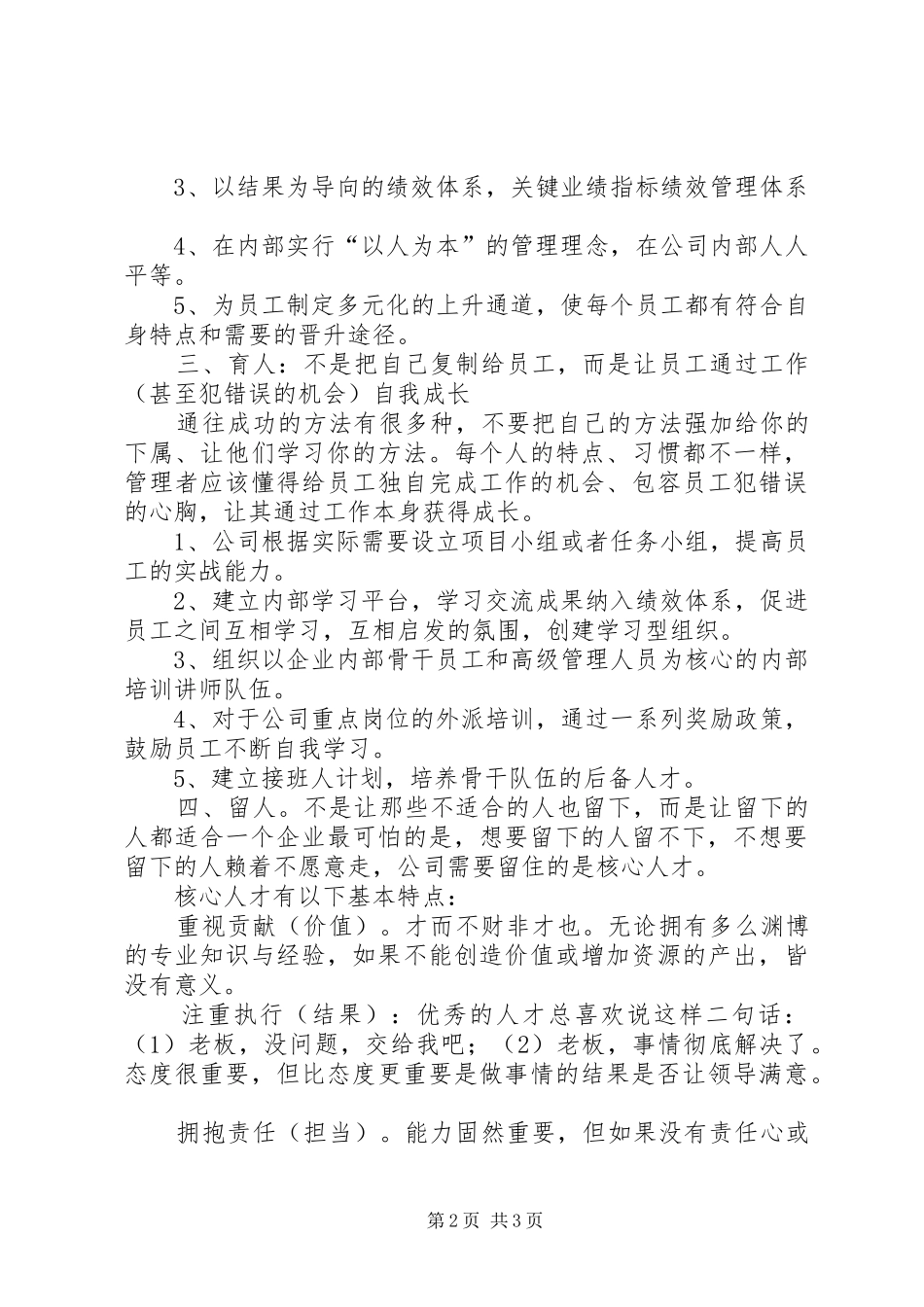 选育用留人才心得报告_第2页