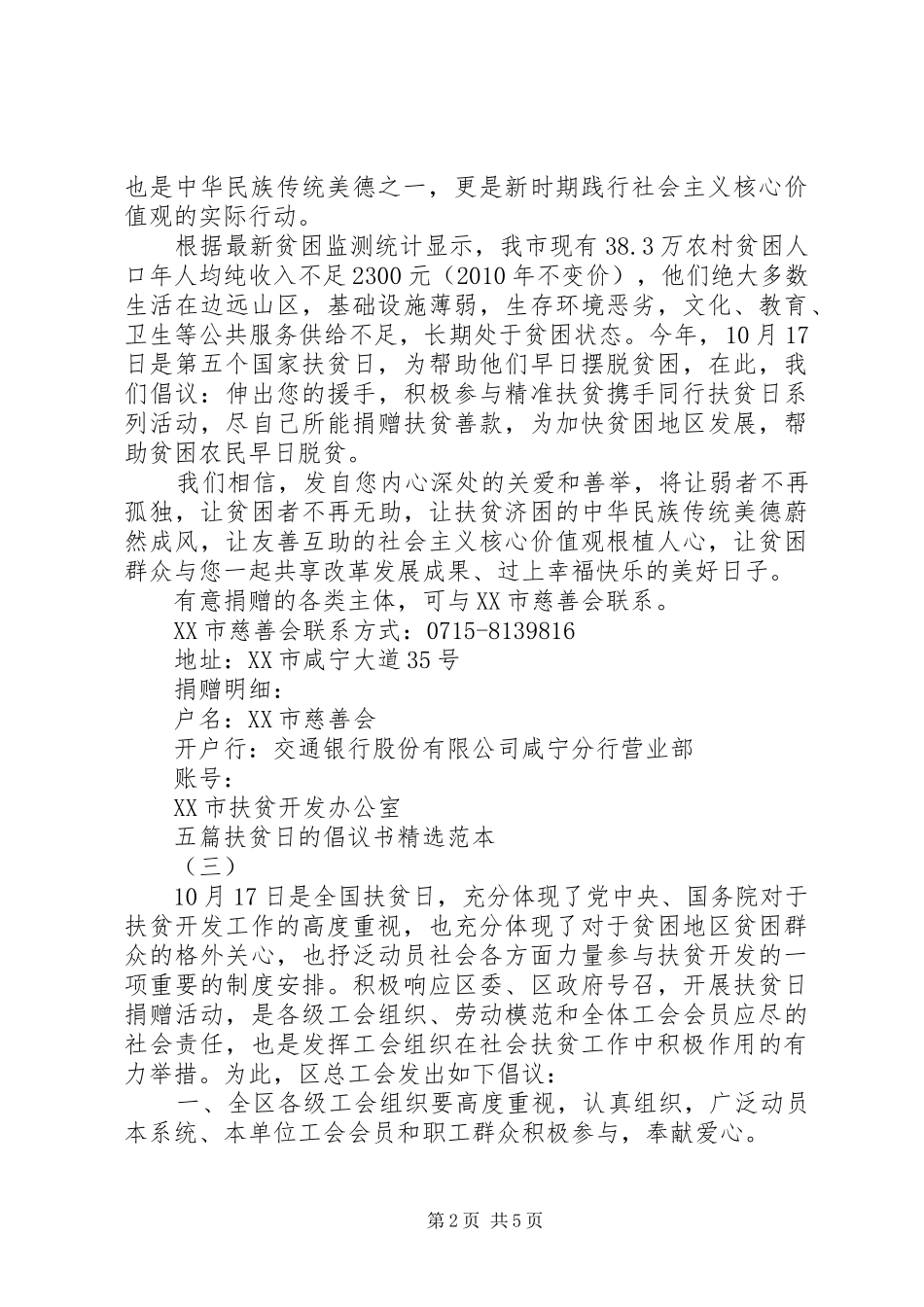 五篇扶贫日的倡议书精选范本_第2页