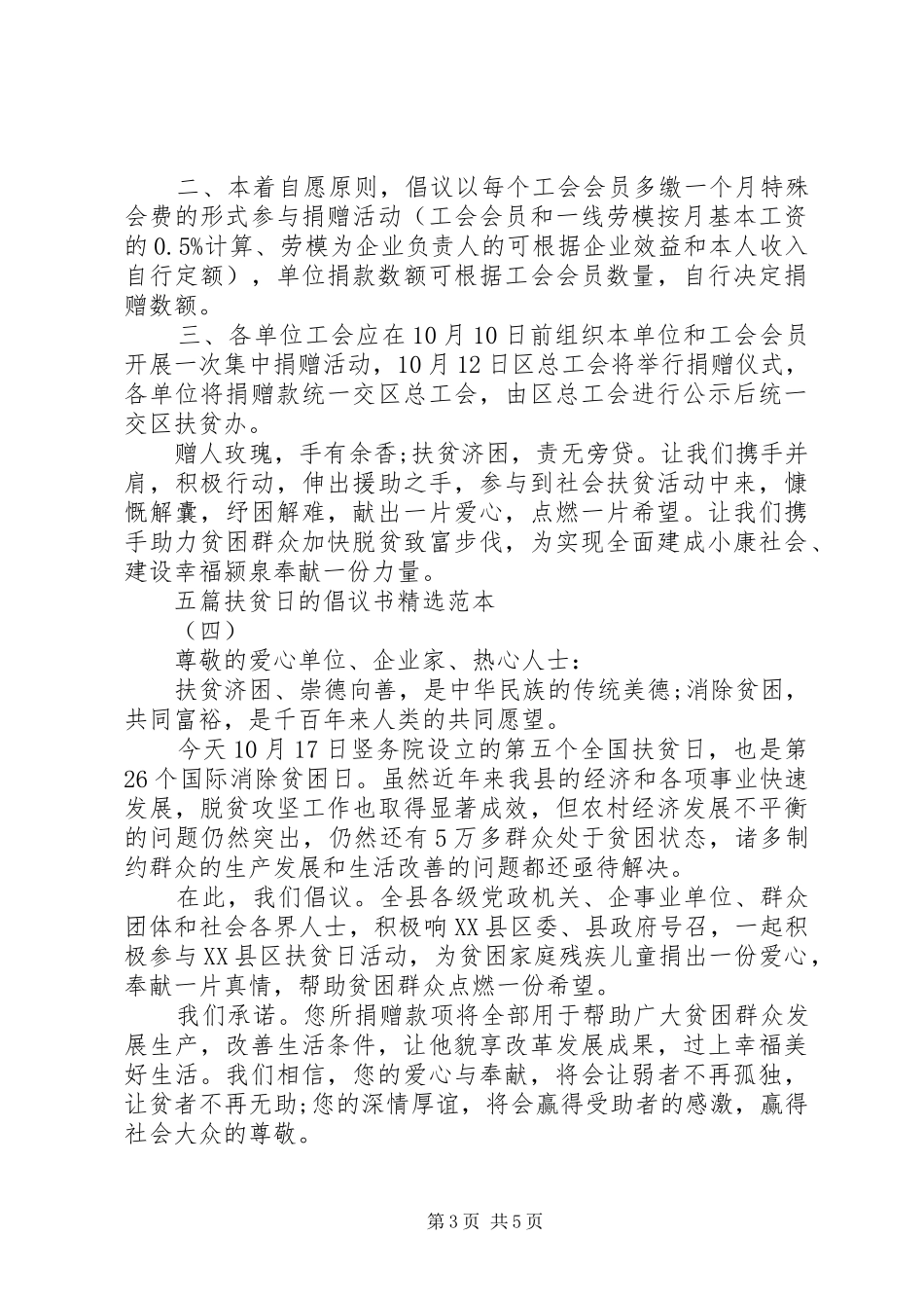 五篇扶贫日的倡议书精选范本_第3页