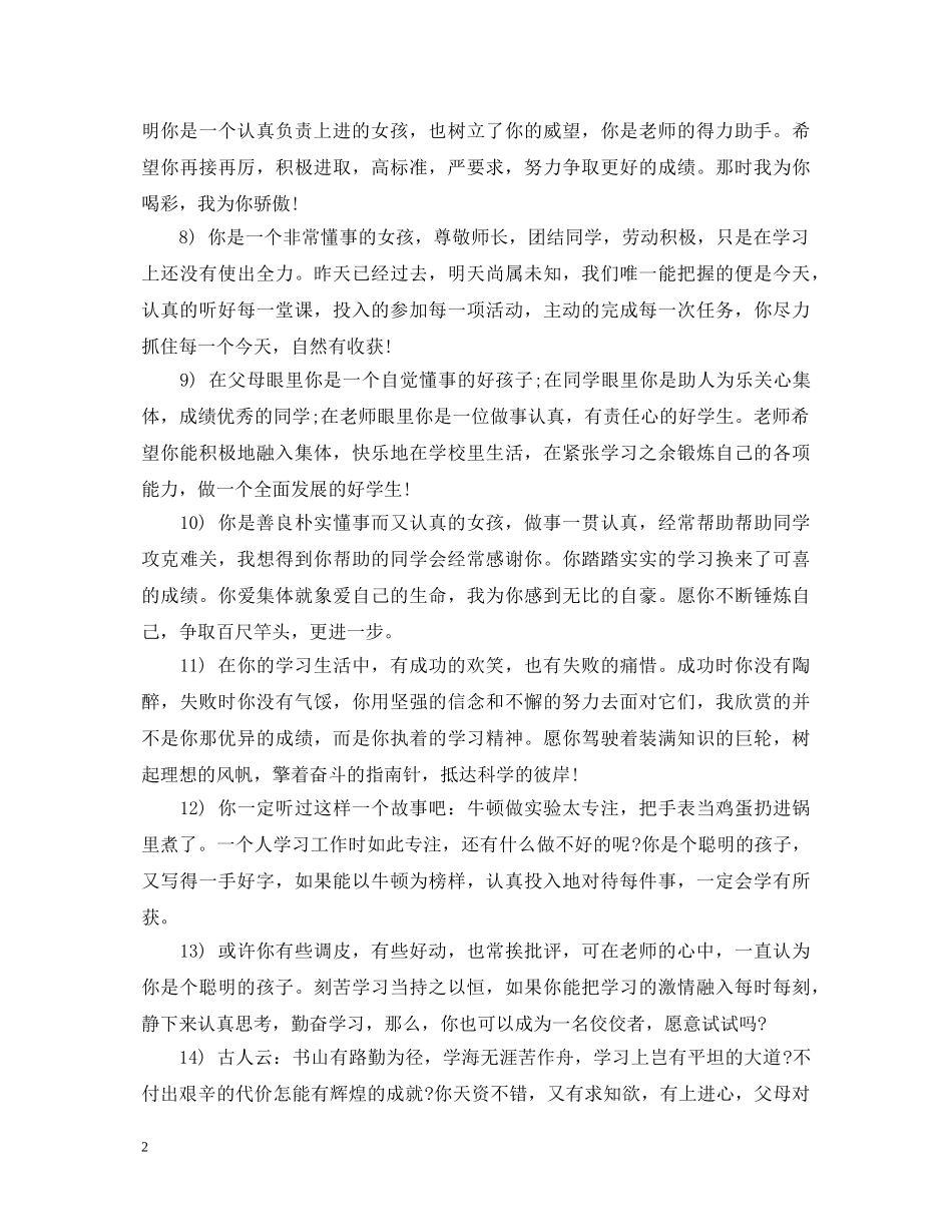 小学高年级班主任期末评语 _第2页