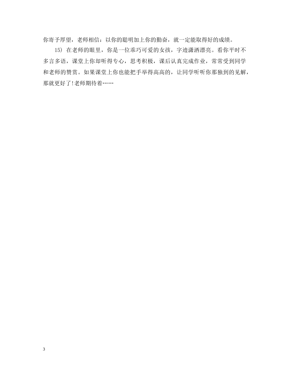 小学高年级班主任期末评语 _第3页