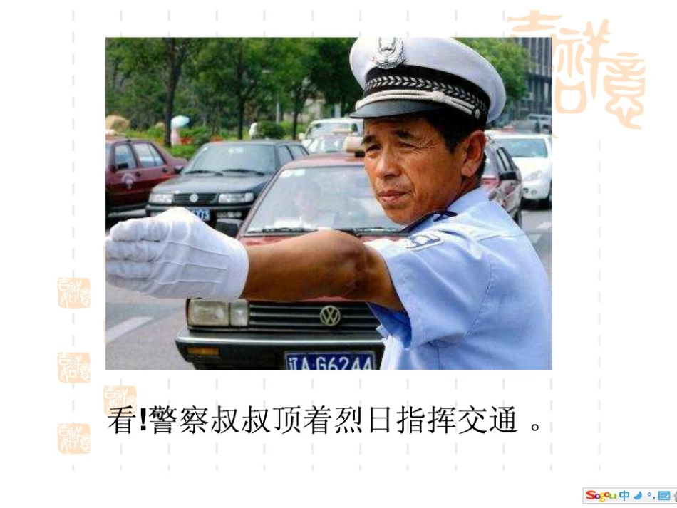 七年级思品为他人开一朵花1_第3页