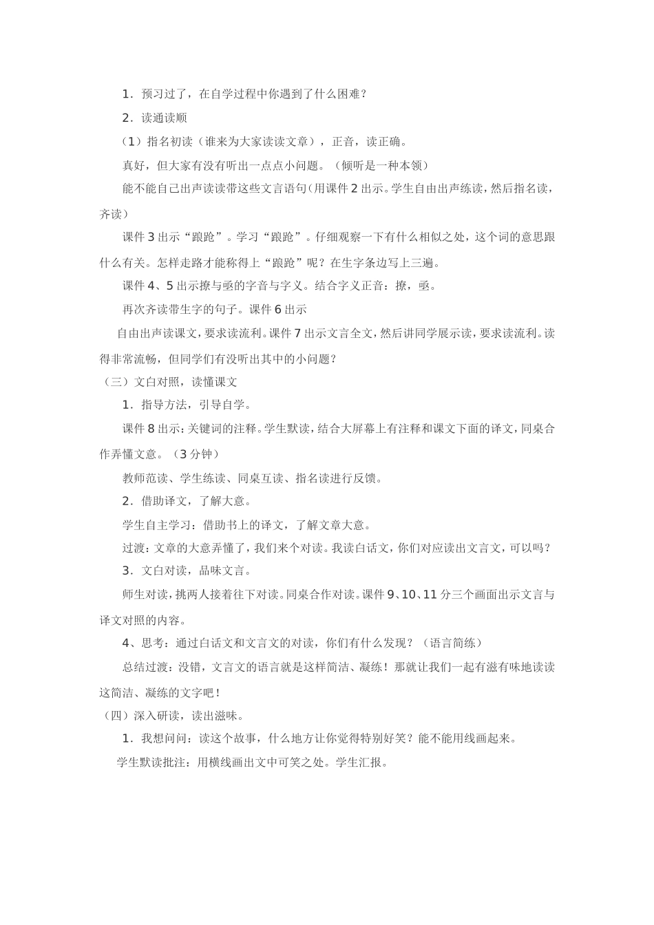 活见鬼教学设计_第2页