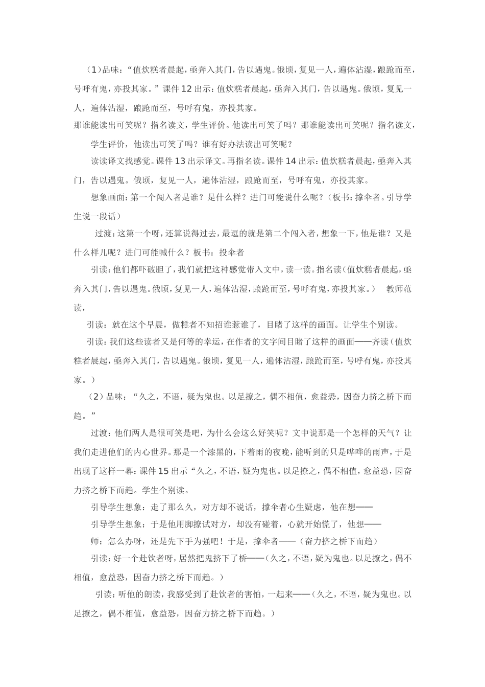 活见鬼教学设计_第3页