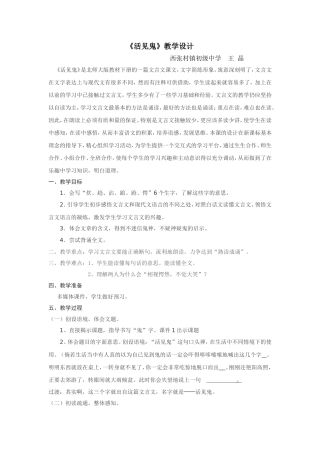 活见鬼教学设计